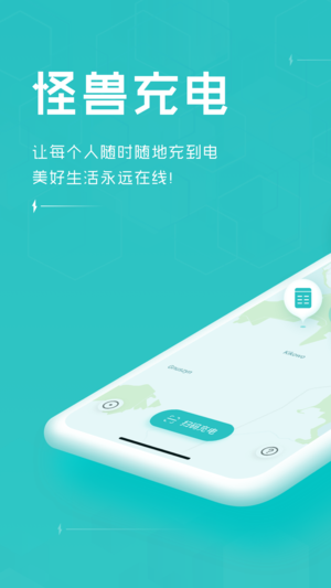 怪兽充电app 截图1