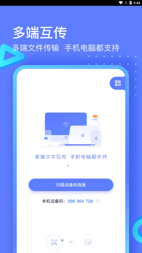 极连快传app 截图1