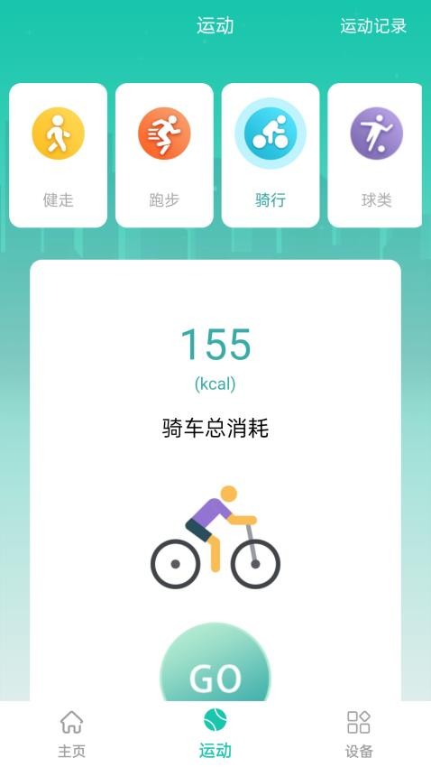 大风运动 截图3