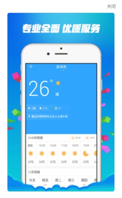 预测宝天气 截图3