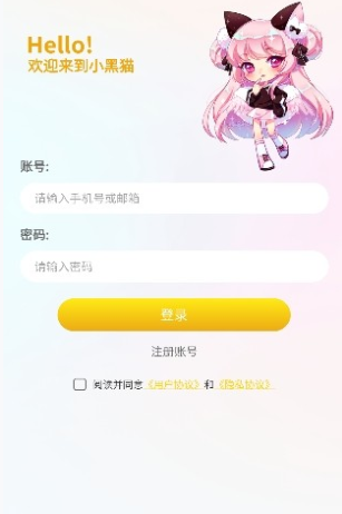 小黑猫漫画app最新版