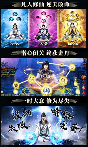 修仙飞升模拟器 截图3