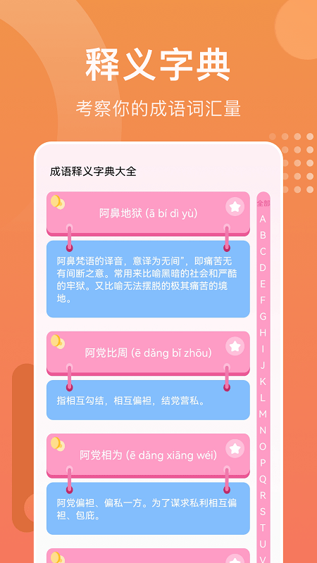 成语进宝 截图3