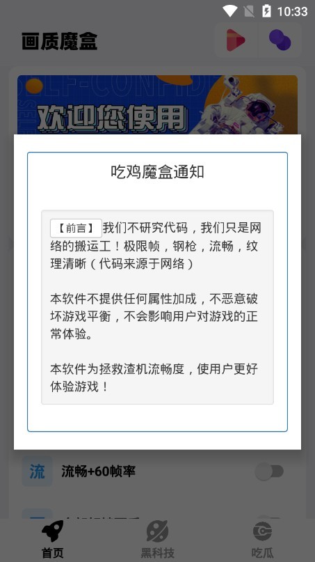 画质魔盒APP 截图4