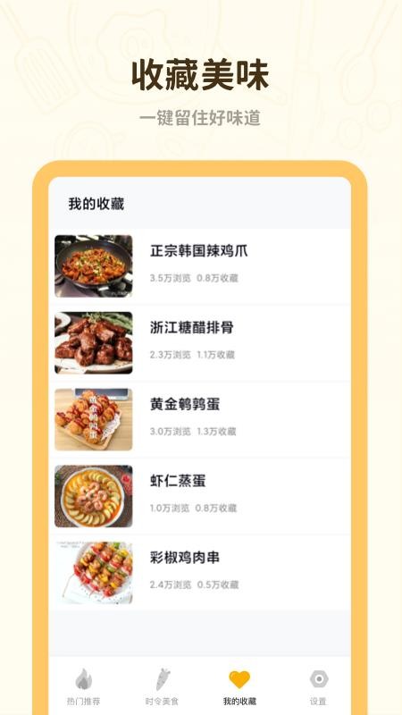 菜谱美食大全app v1.31500.2 截图3