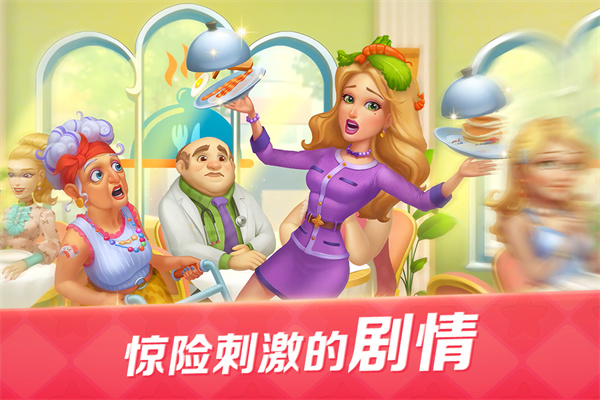 开心大厨手机版 截图1