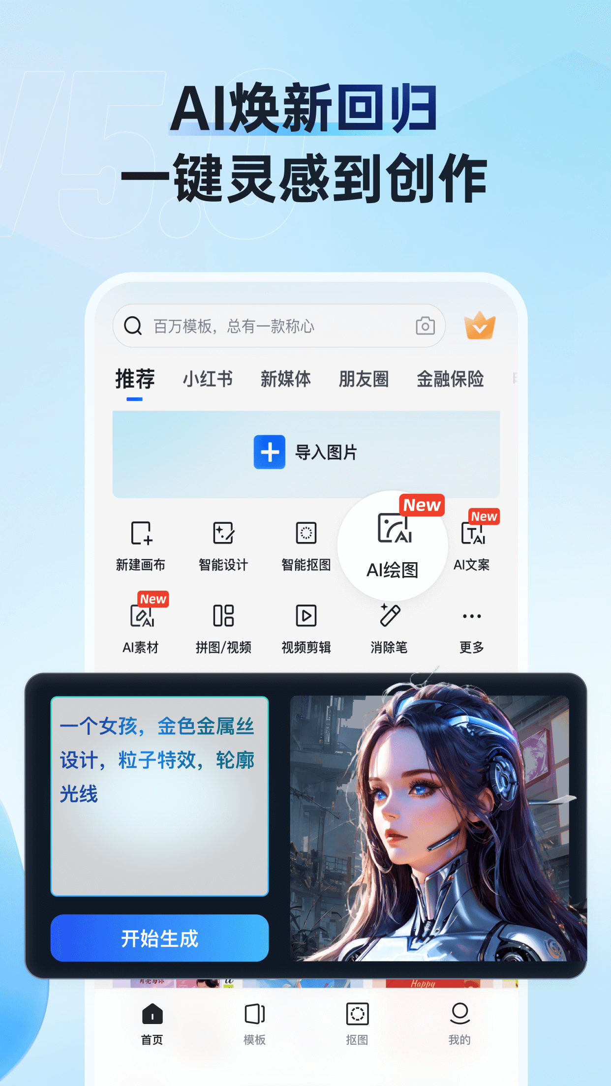 稿定设计最新版 截图1