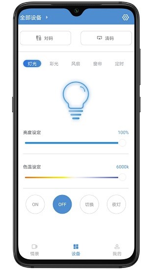 云灯智控最新版 1.11 截图1