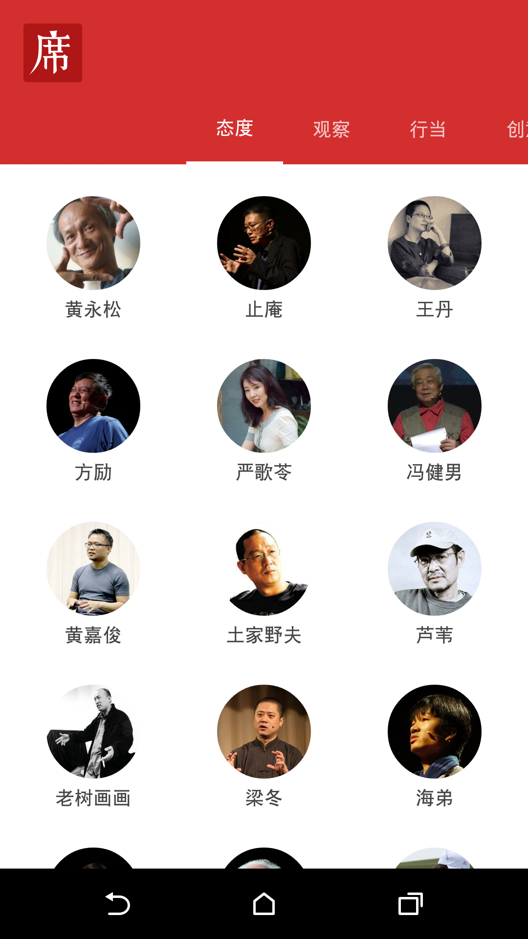 一席app 截图4