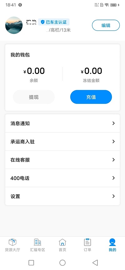 汇运客司机 截图4