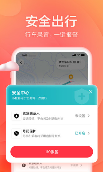 小拉出行拉货平台app 截图2