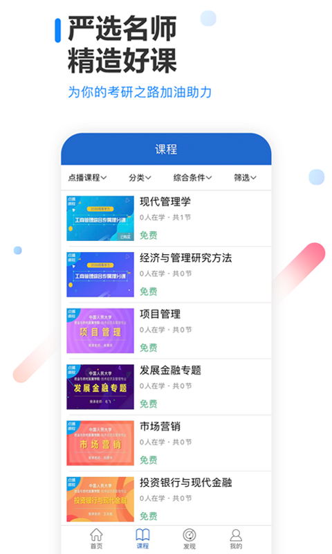 读研学习app