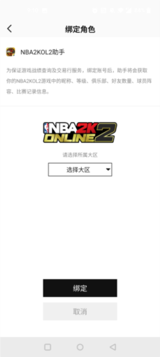 nba2k助手最新版