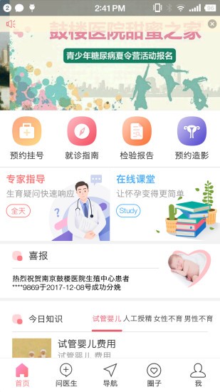 鼓楼生殖app v1.21 截图1