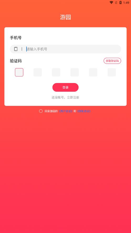 游园交友app