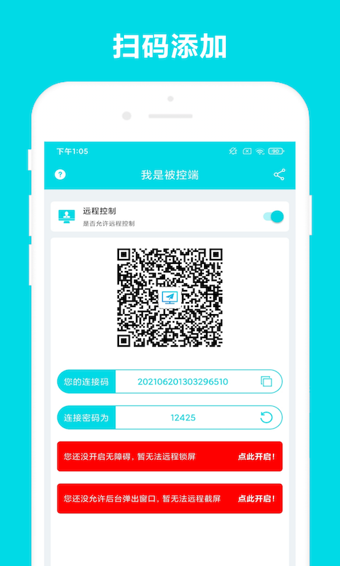 安全家远程控制 截图1