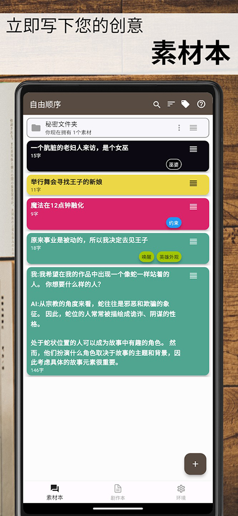 故事织机安卓版 截图4