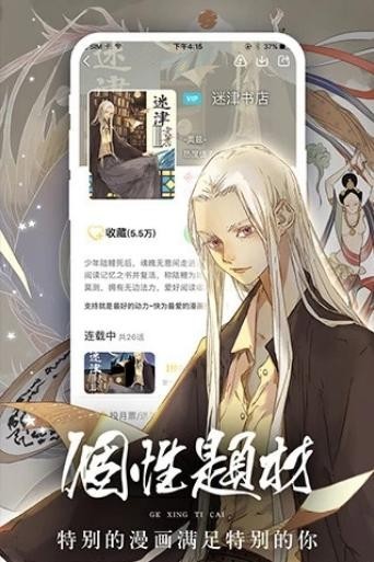 女神漫画 app