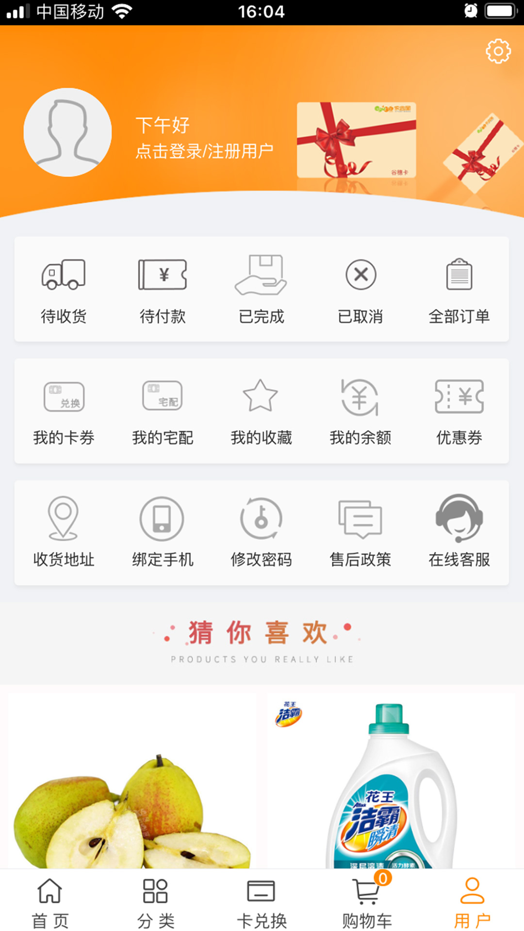 依谷网商城app 截图3