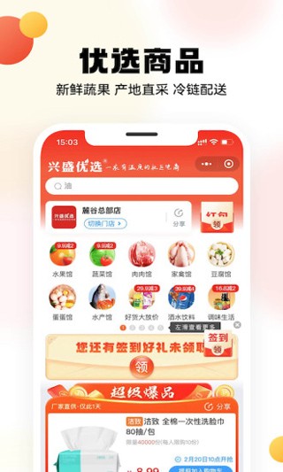 兴盛优选 截图3