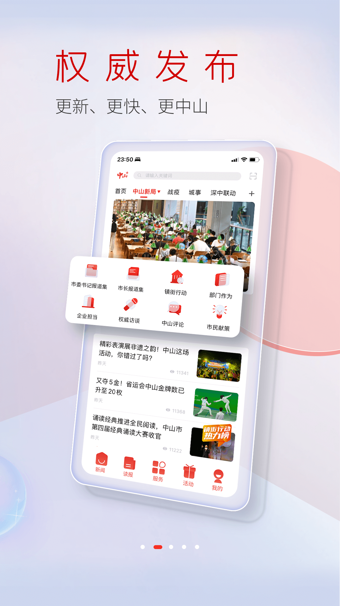 中山Plus 截图3