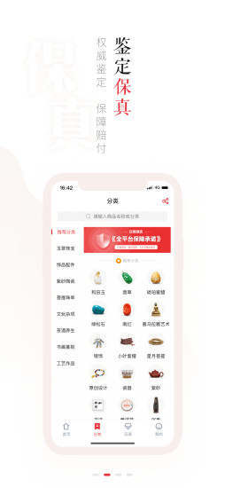 玩物得志商城 截图1