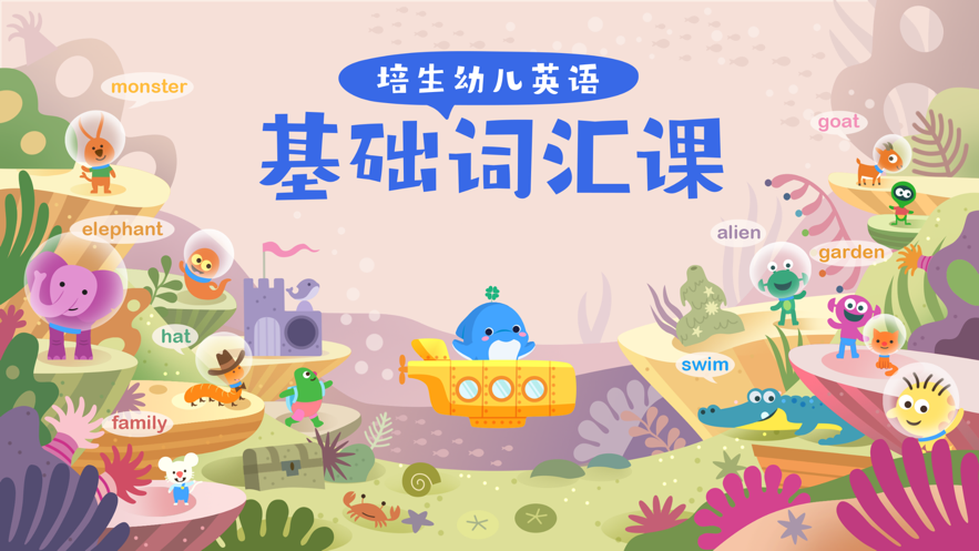 海豚儿童英语app 截图2