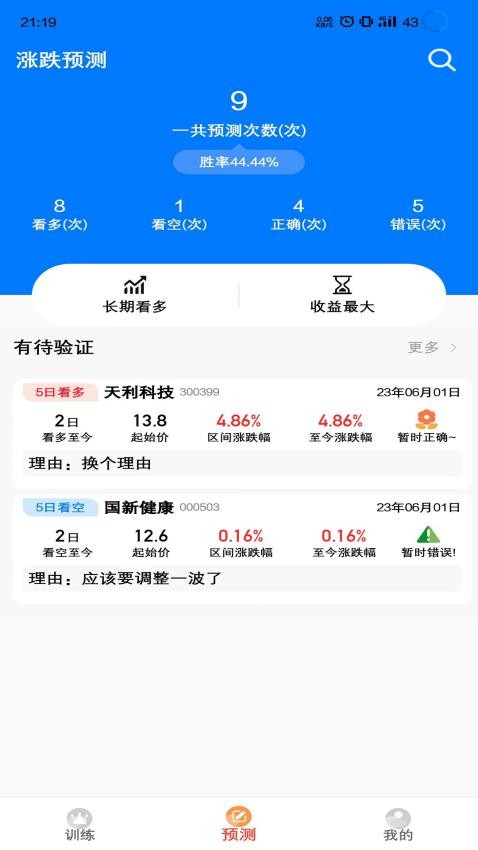 爆竹APP 截图2