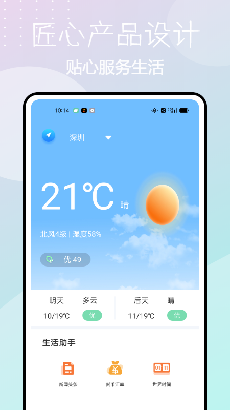 时钟天气 截图2