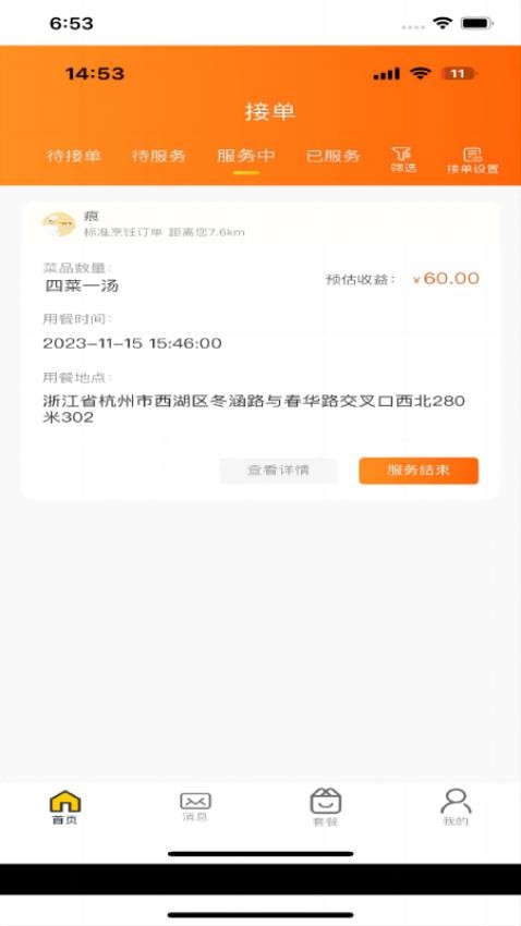 一席御厨厨师端app 截图3