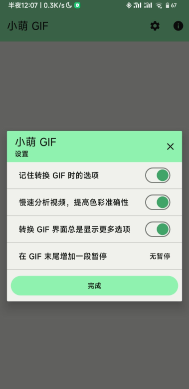 小萌GIF手机版 截图4