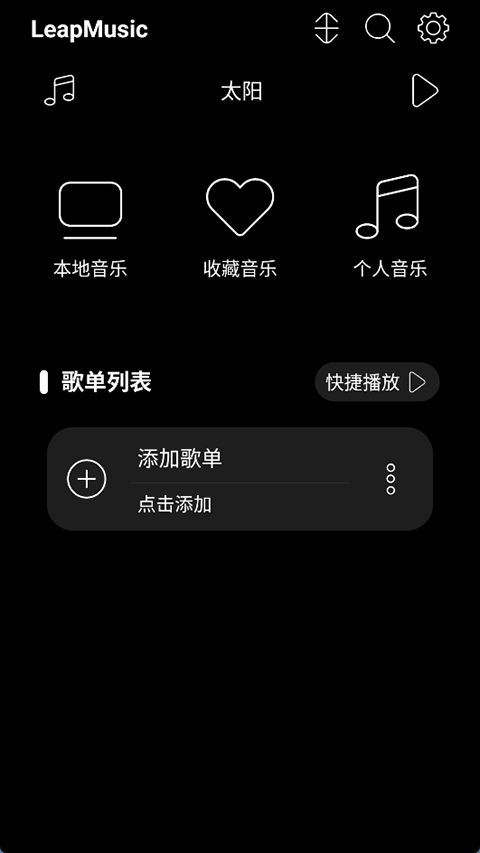 leapmusic手机版 截图3