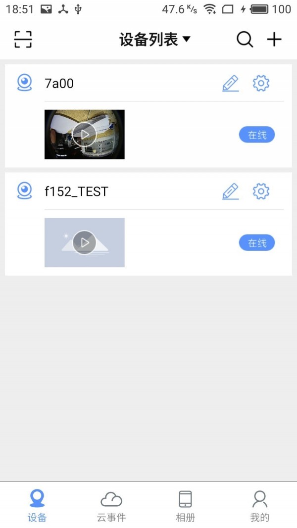 监控眼Pro软件 截图2