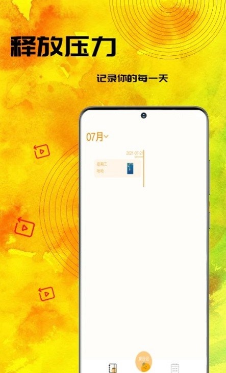 lutud日记app(改名小黄书日记)v1.0.9 安卓版