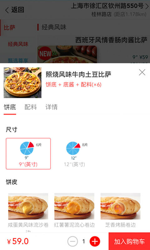 达美乐比萨app 截图2