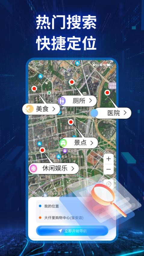 实景卫星导航app 截图3