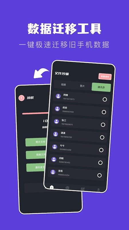 手机互相传数据迁移最新版 v1.4 截图2