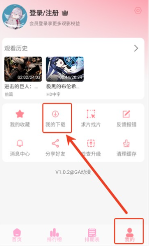 GA动漫免费版 截图11