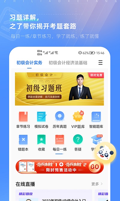 之了课堂APP 截图4