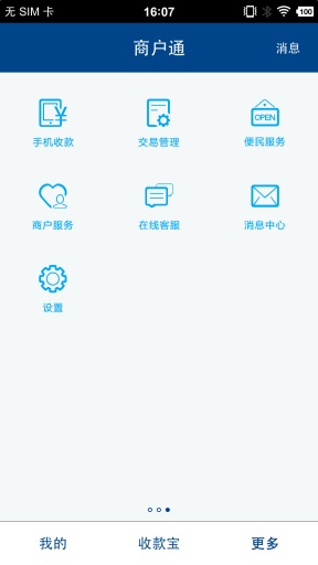 拉卡拉商户通手机版 截图3