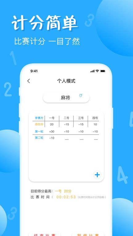 标准计数器APP 截图2