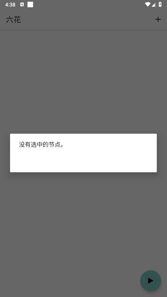 六花端口6.0最新版本