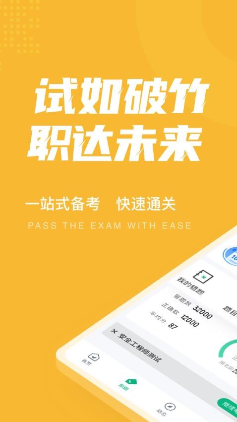 安全工程师考试聚题库app v1.6.2 截图4