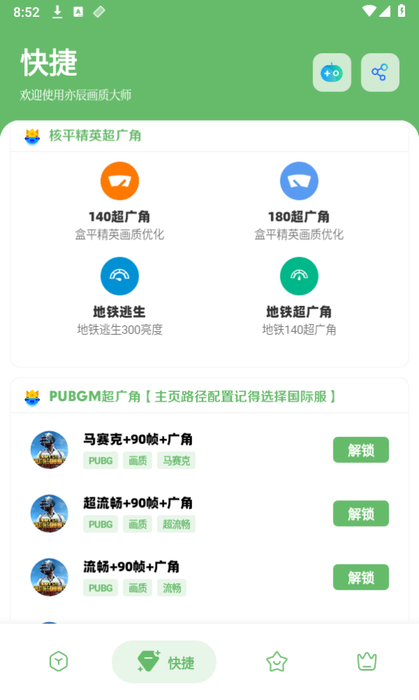 GF画质助手 截图2