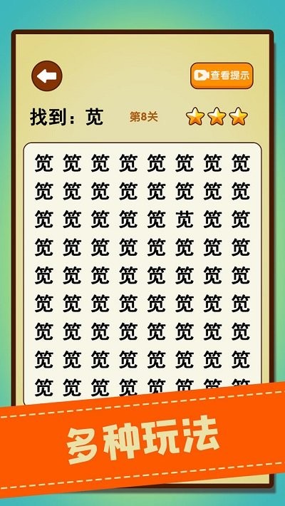 文字找不同 截图1