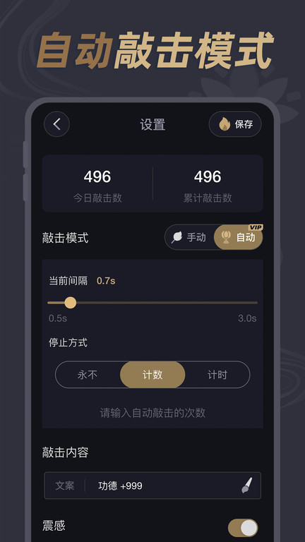 电子木鱼神器APP 截图1