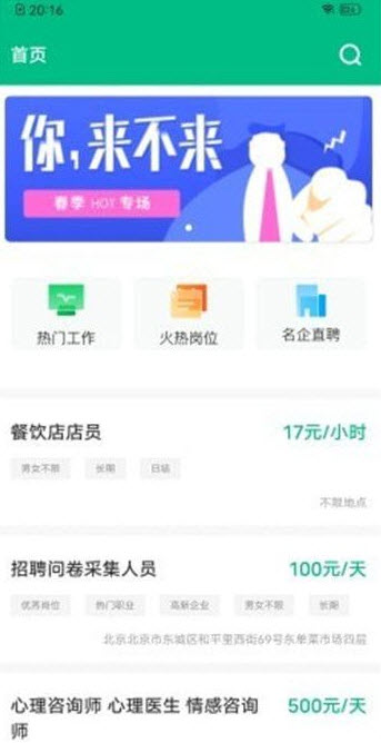 捷程优聘 截图1