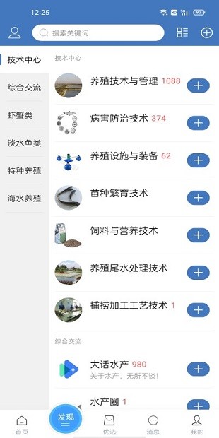 水产通app v8.7.0 截图1