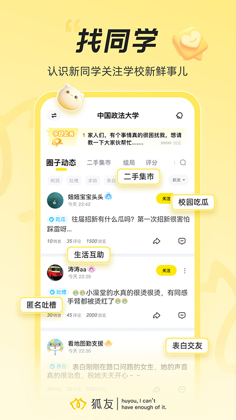 狐友app正版 截图4