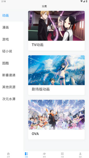 次元狗动漫在线看免费高清 截图3